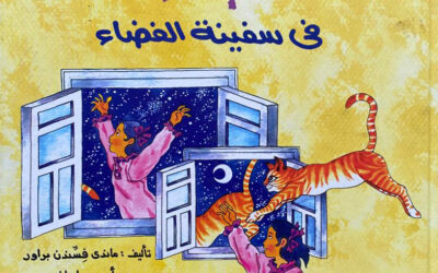 Never on A Spaceship